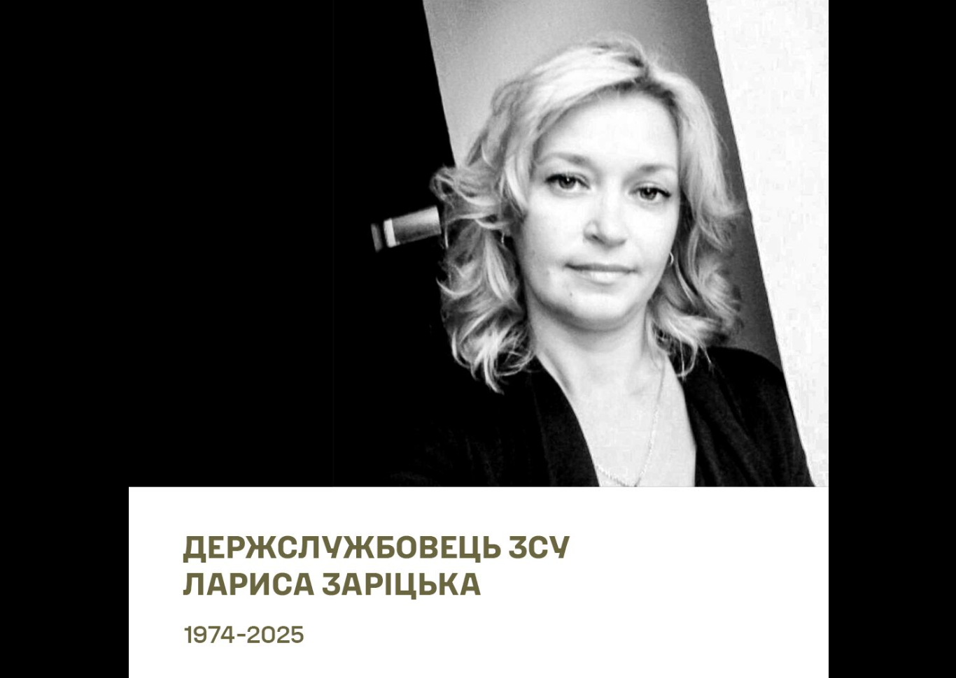 У Полтаві попрощалися з Ларисою Заріцькою