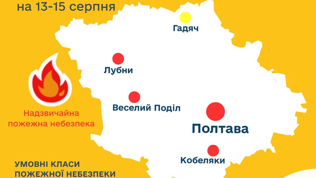 У Полтаві та регіоні оголосили триденний режим пожежної небезпеки