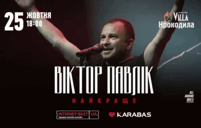 Віктор Павлік виступить у Полтаві з програмою «Найкраще»