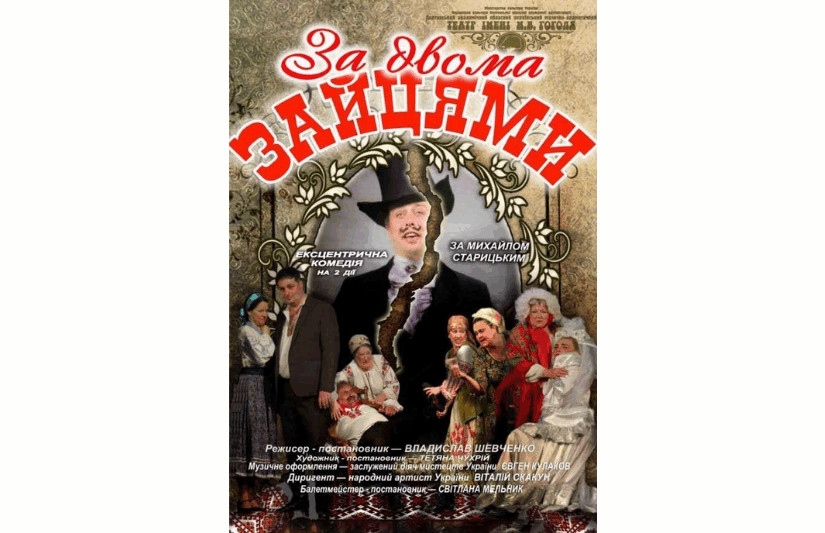 Класика на сцені Полтави