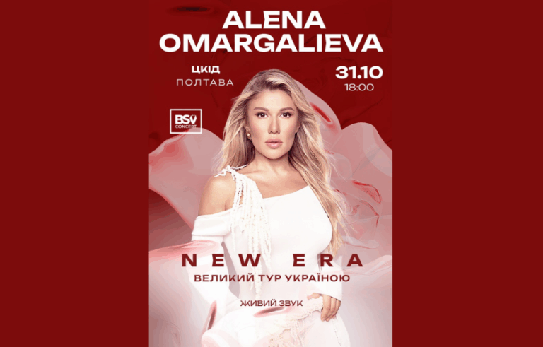 Концерт Alena Omargalieva у Полтаві