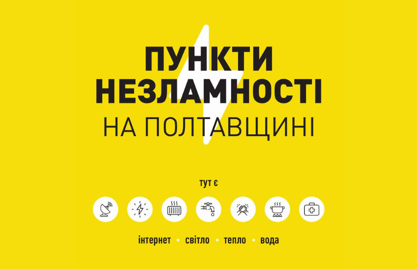 Пункти підтримки на Полтавщині: як громада долає виклики енергетичної кризи 🛡️